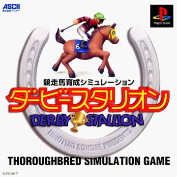 Kyousouba Ikusei Simulation - Derby Stallion (JP) box cover front